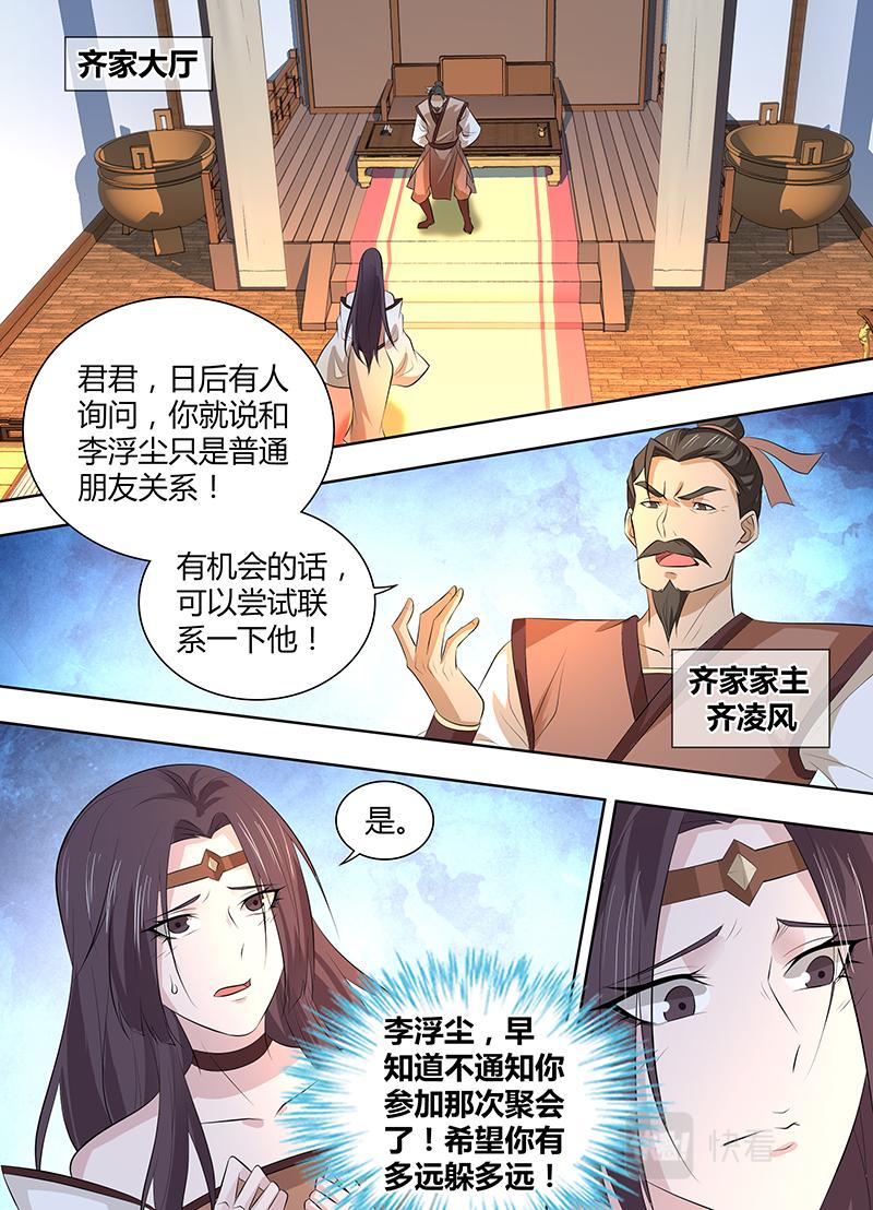 永恒至尊漫画,第三百一十九话1图