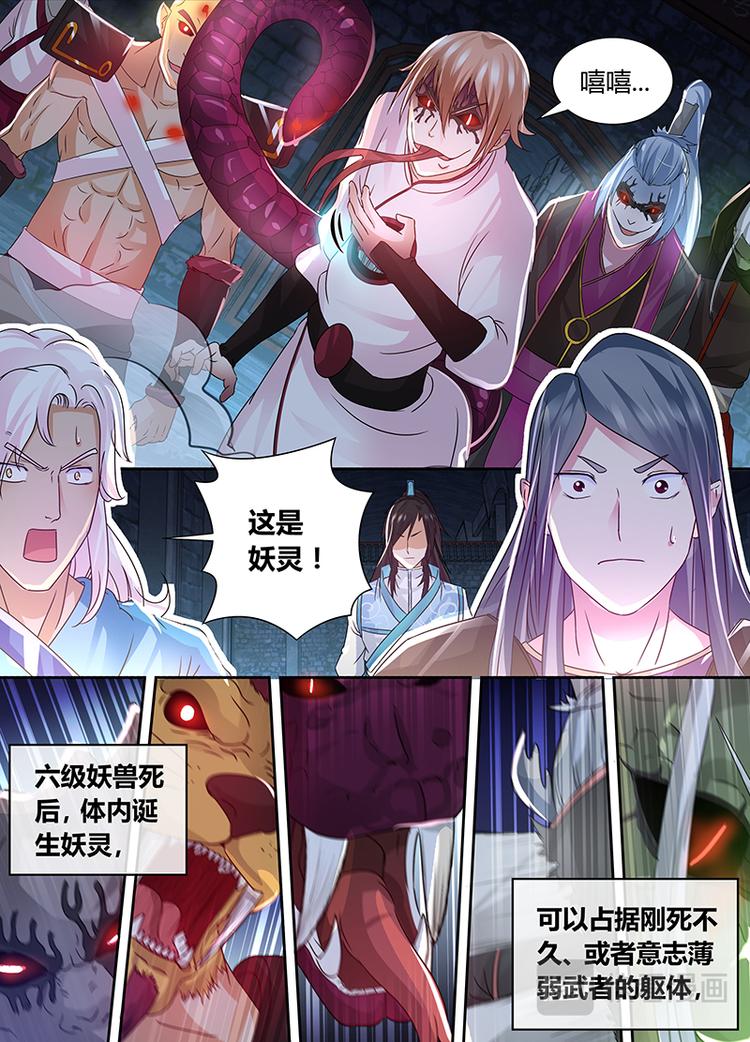 永恒至尊漫画,第六十二话1图