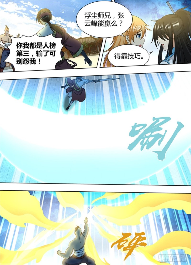 永恒至尊漫画,第一百五十一话1图
