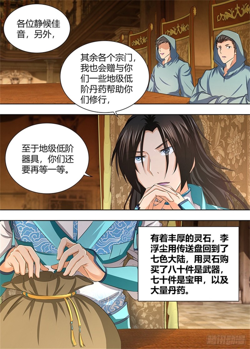永恒至尊漫画,第一百九十四话2图