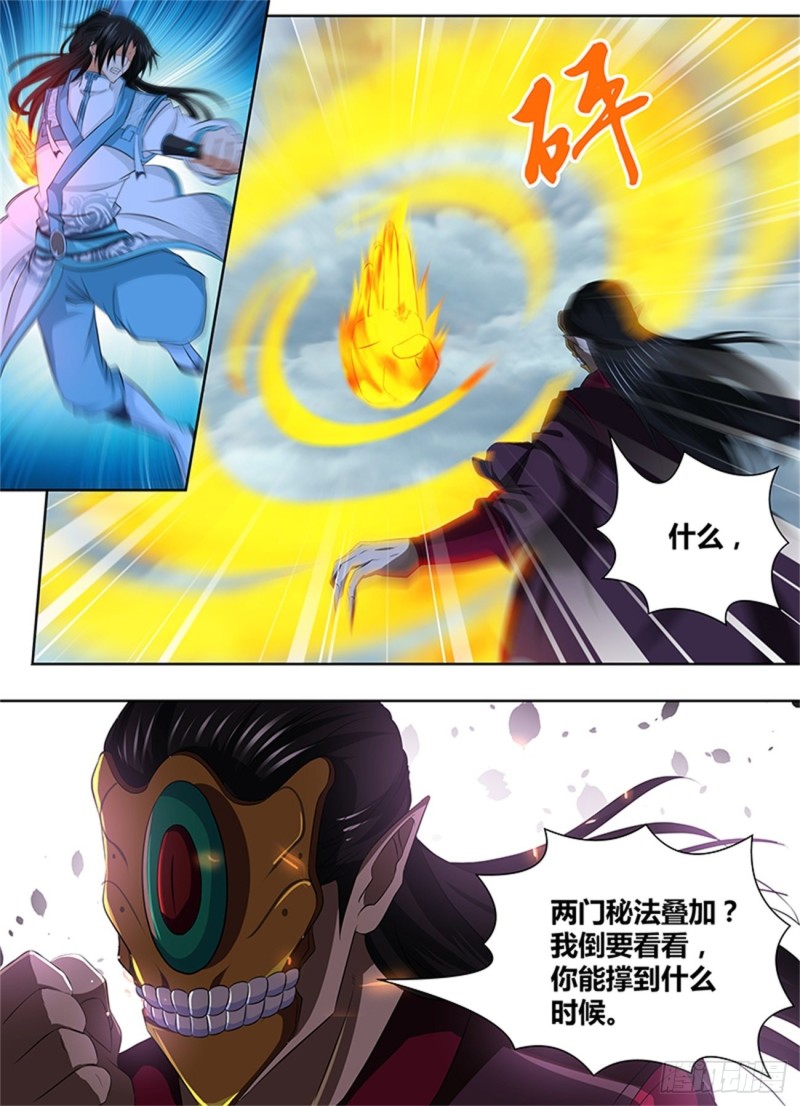 永恒至尊漫画,第一百九十七话2图