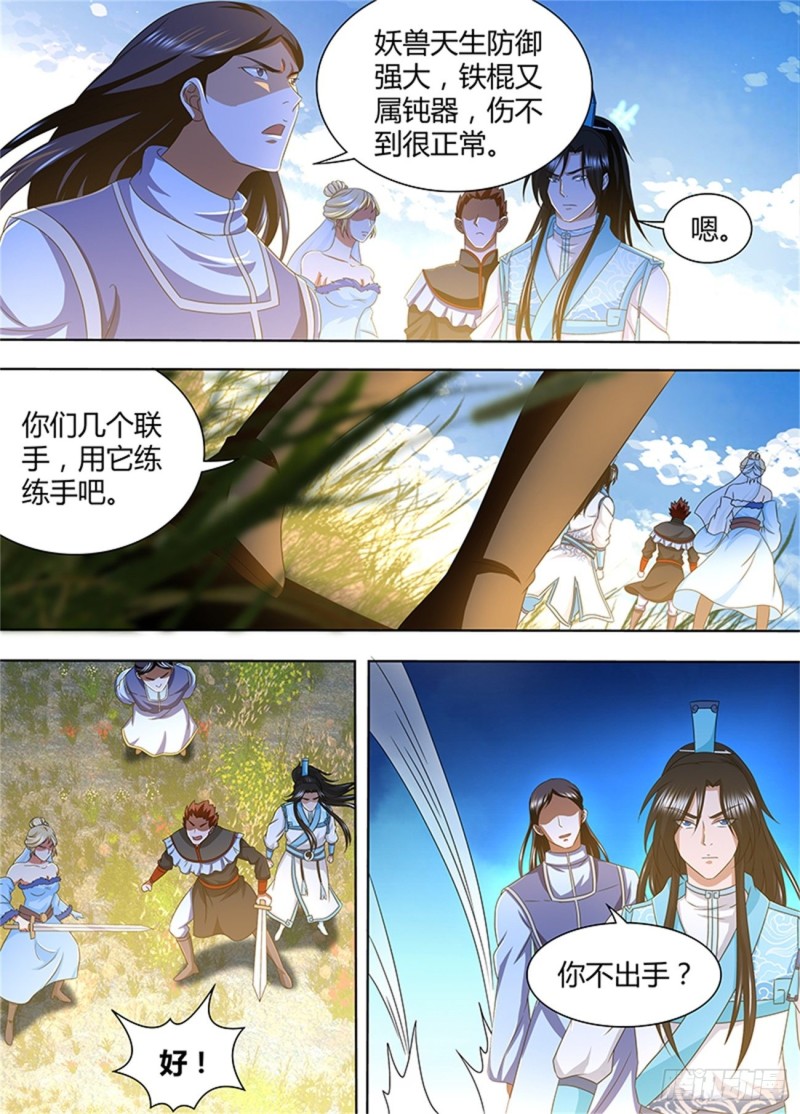 永恒至尊漫画,第一百六十六话2图