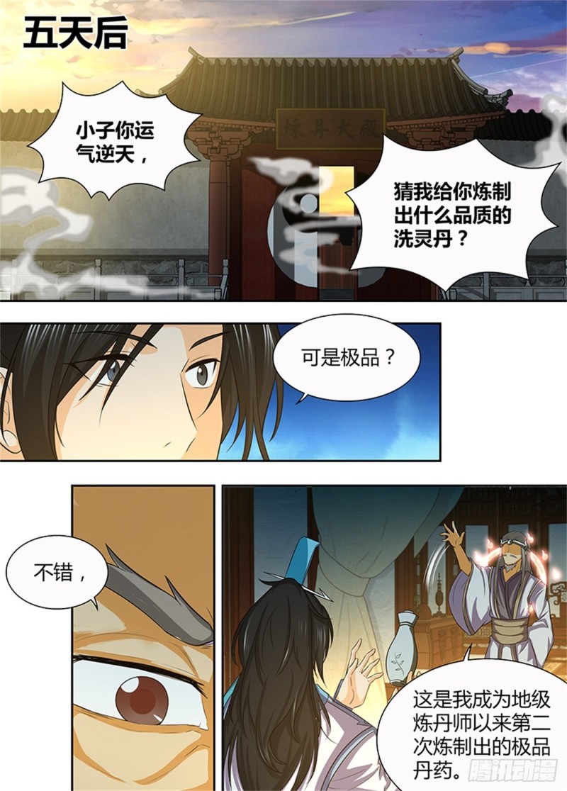永恒至尊漫画,第一百三十六话2图