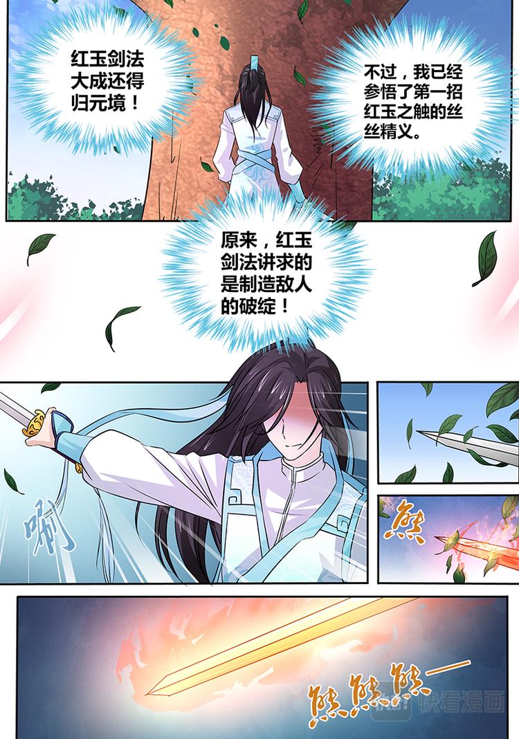 永恒至尊漫画,第十一话2图
