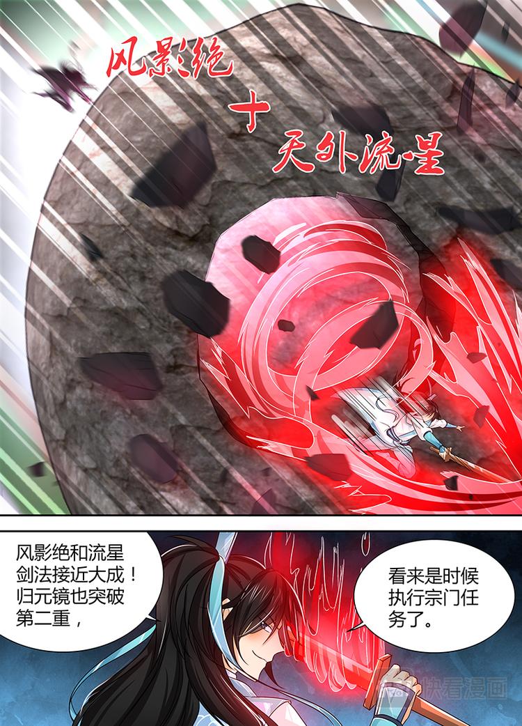 永恒至尊漫画,第二十七话1图