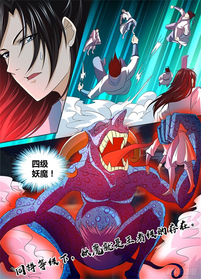永恒至尊漫画,第一百一十话2图