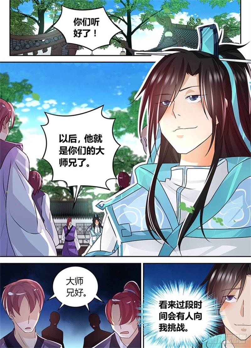 永恒至尊漫画,第八十话1图