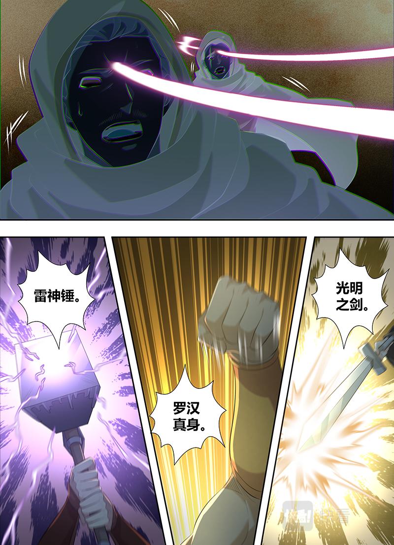 永恒至尊漫画,第三百二十五话2图