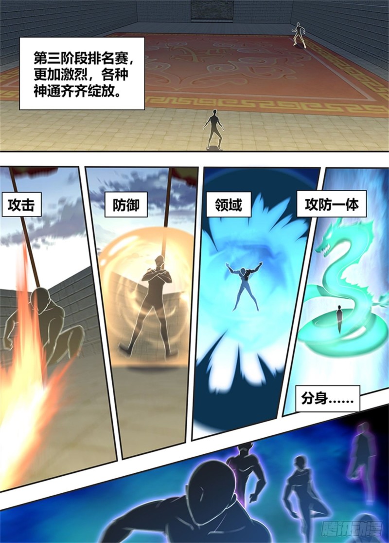 永恒至尊漫画,第二百一十九话2图