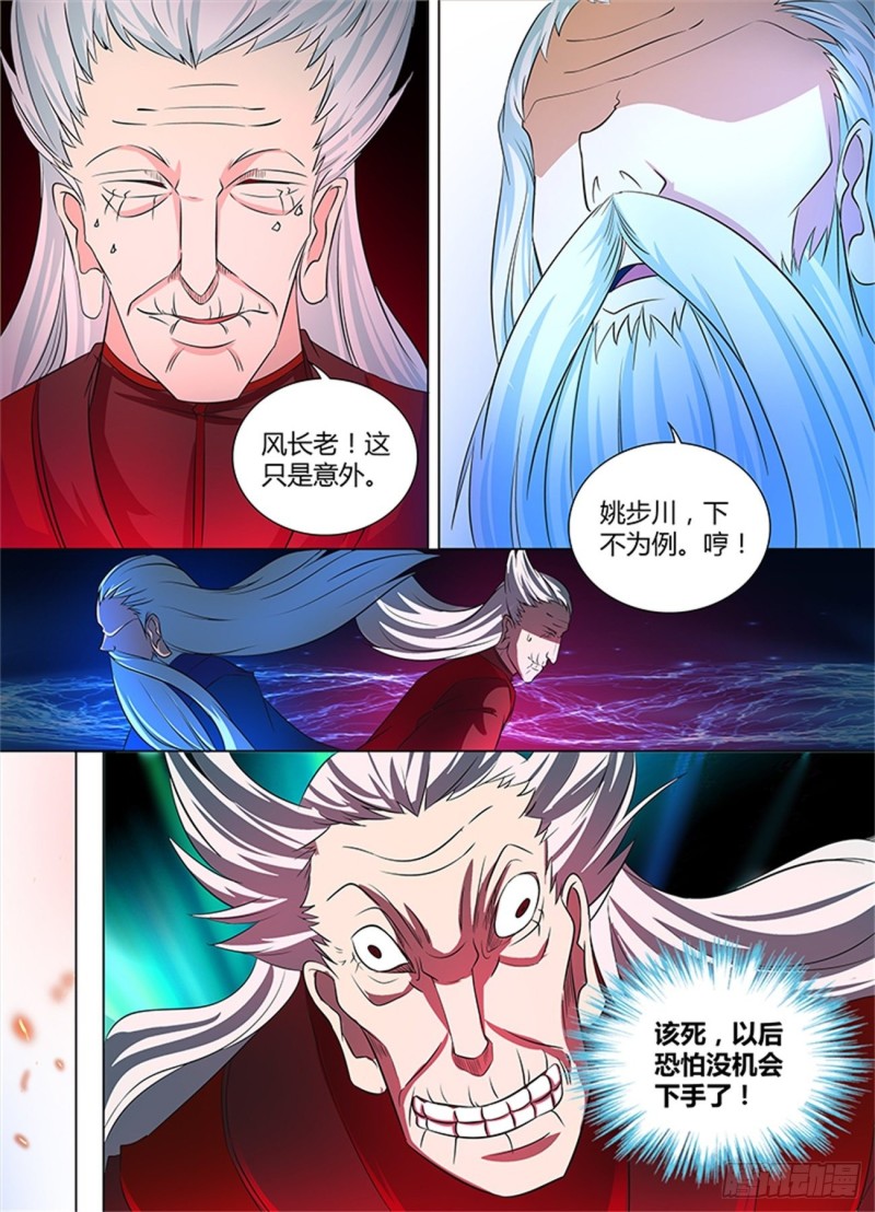 永恒至尊漫画,第一百一十三话1图