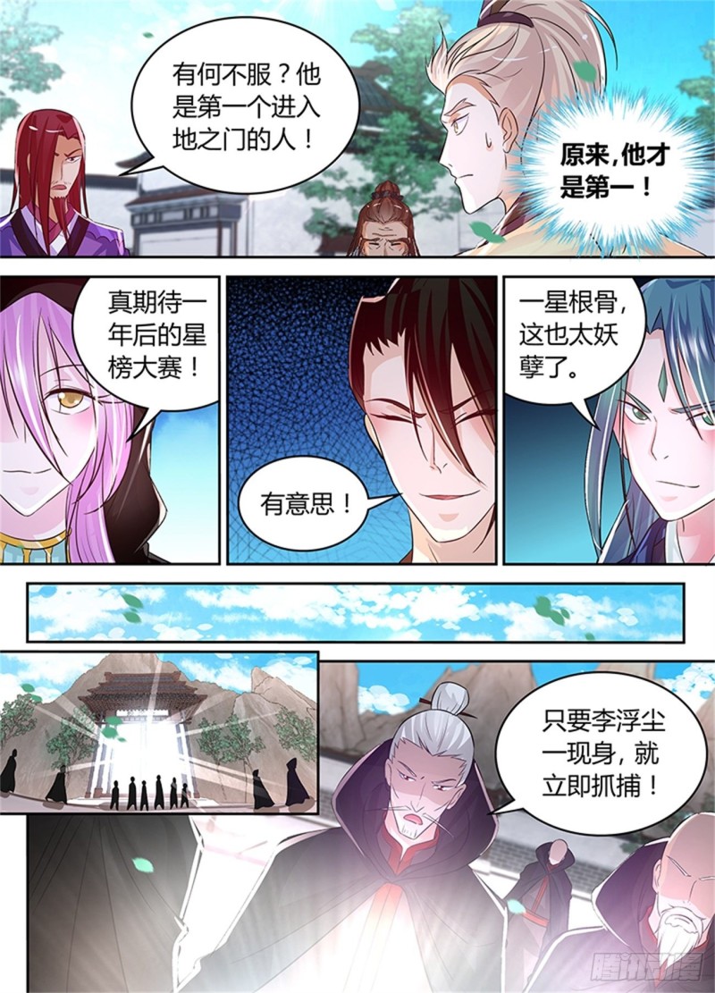 永恒至尊漫画,第八十话1图