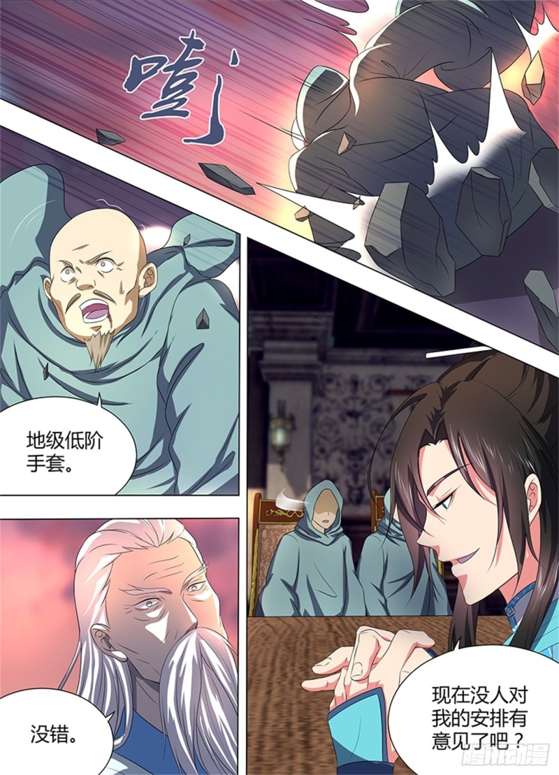 永恒至尊漫画,第一百九十二话2图