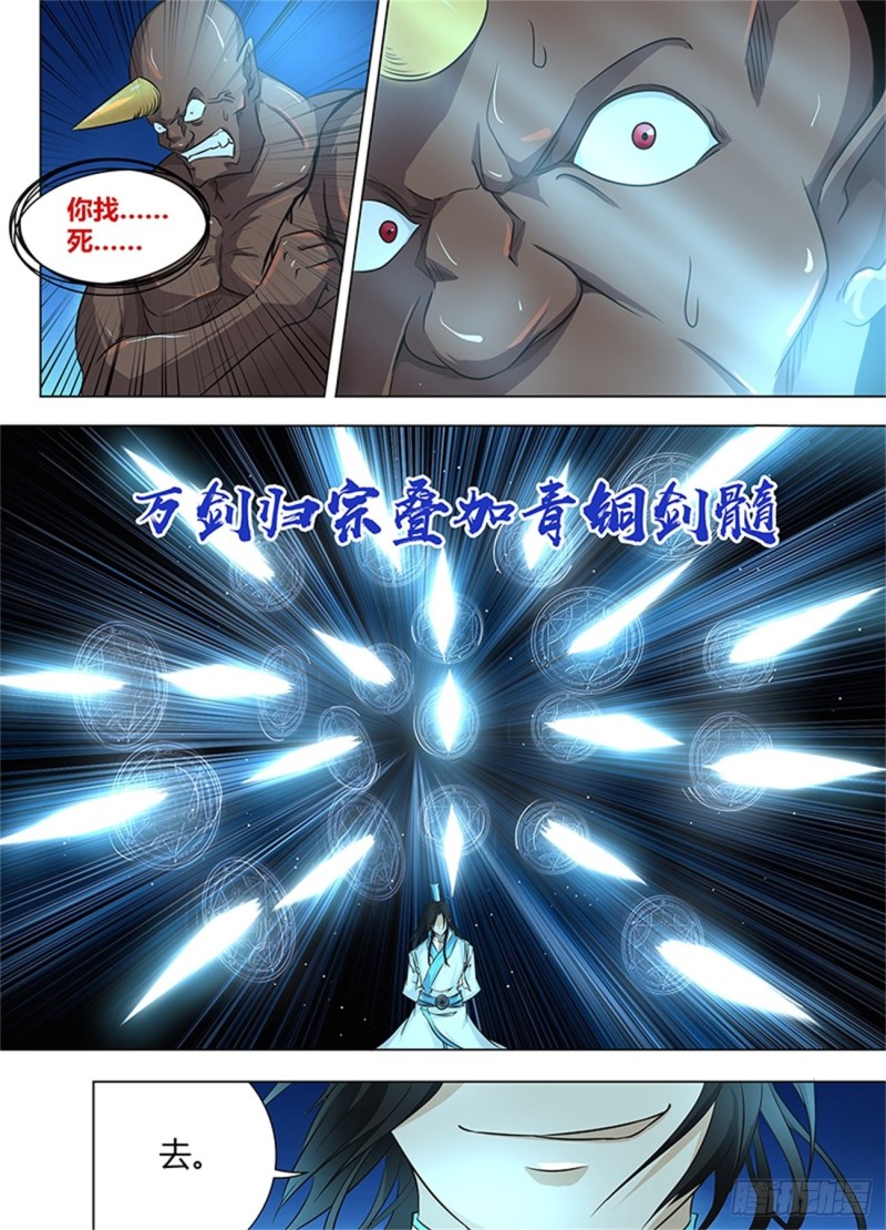 永恒至尊漫画,第一百二十话2图