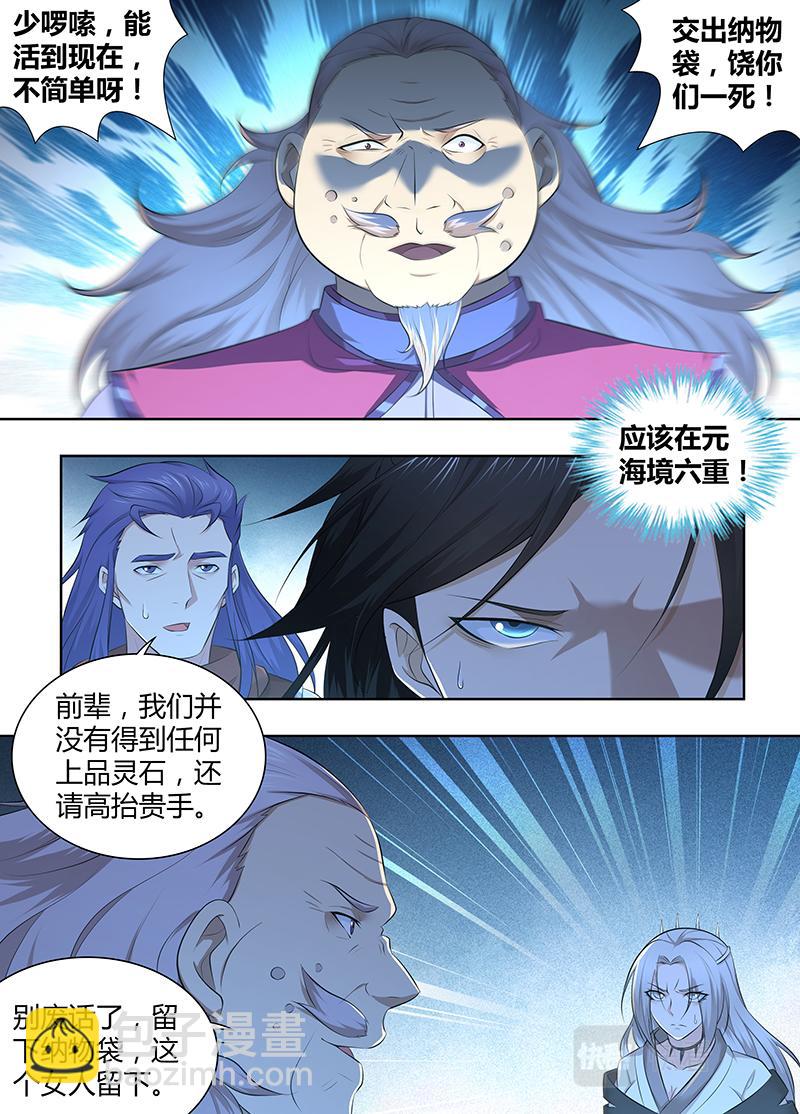 永恒至尊漫画,第三百一十五话2图