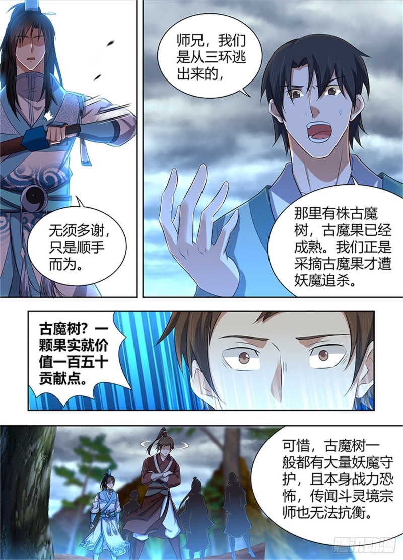 永恒至尊漫画,第二百二十九话2图