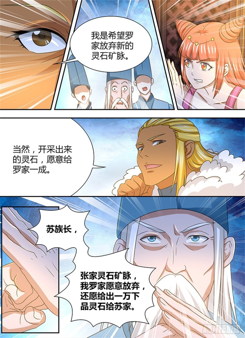 永恒至尊漫画,第一百六十话2图