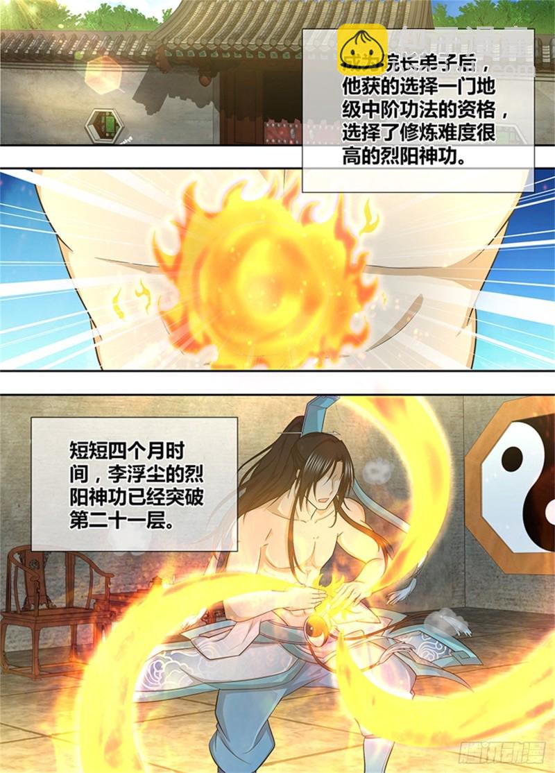 永恒至尊漫画,第一百五十话1图