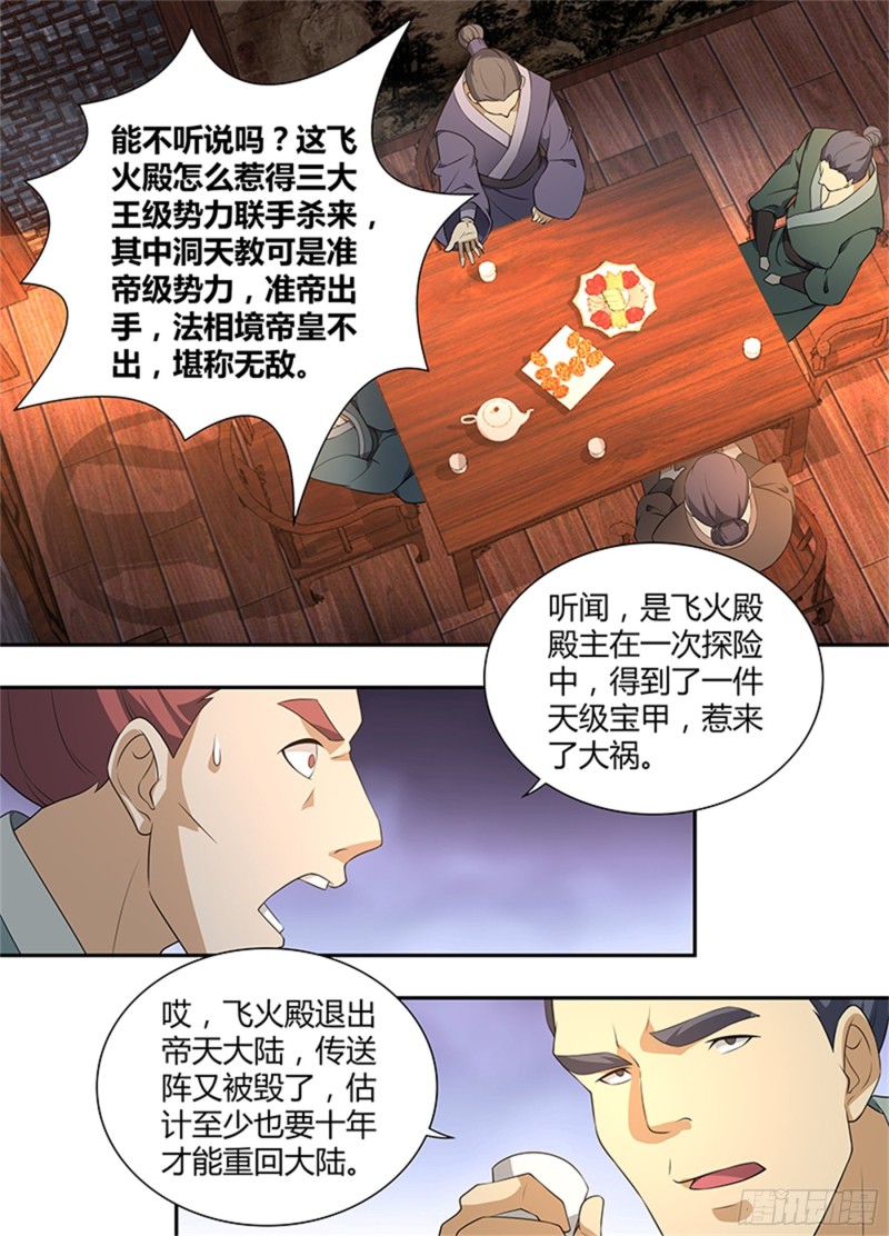 永恒至尊漫画,第二百七十七话1图