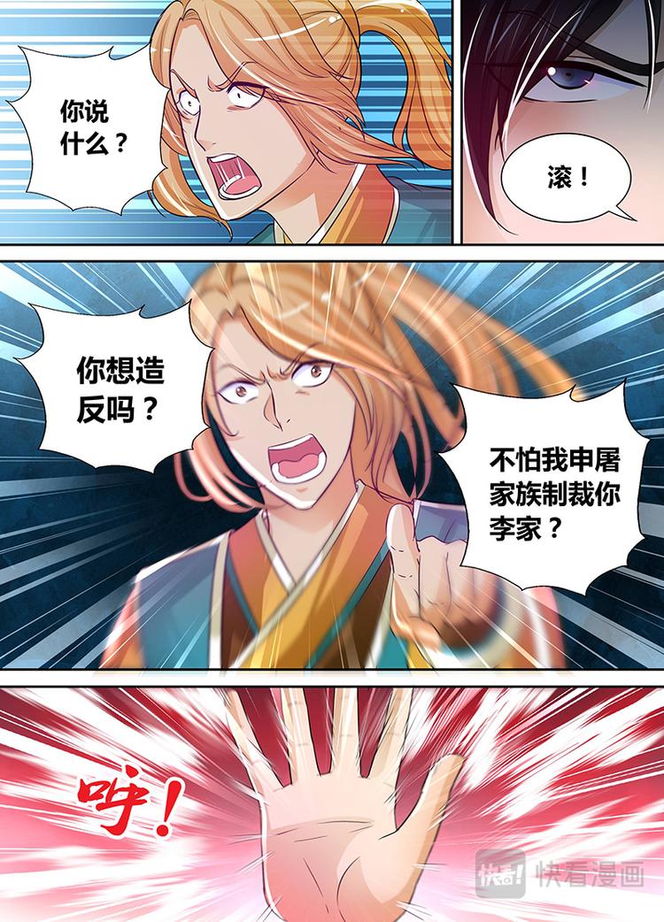 永恒至尊漫画,第三十七话2图