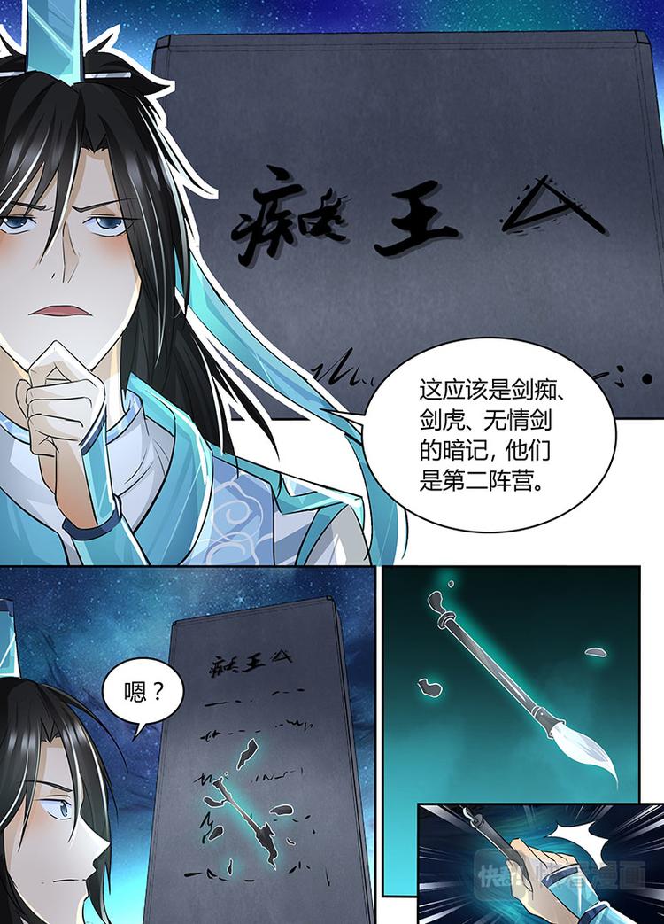 永恒至尊漫画,第六十九话1图