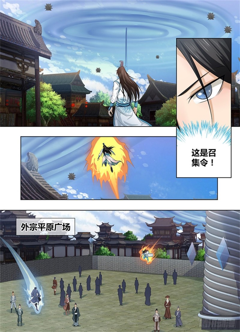 永恒至尊漫画,第二百四十话2图