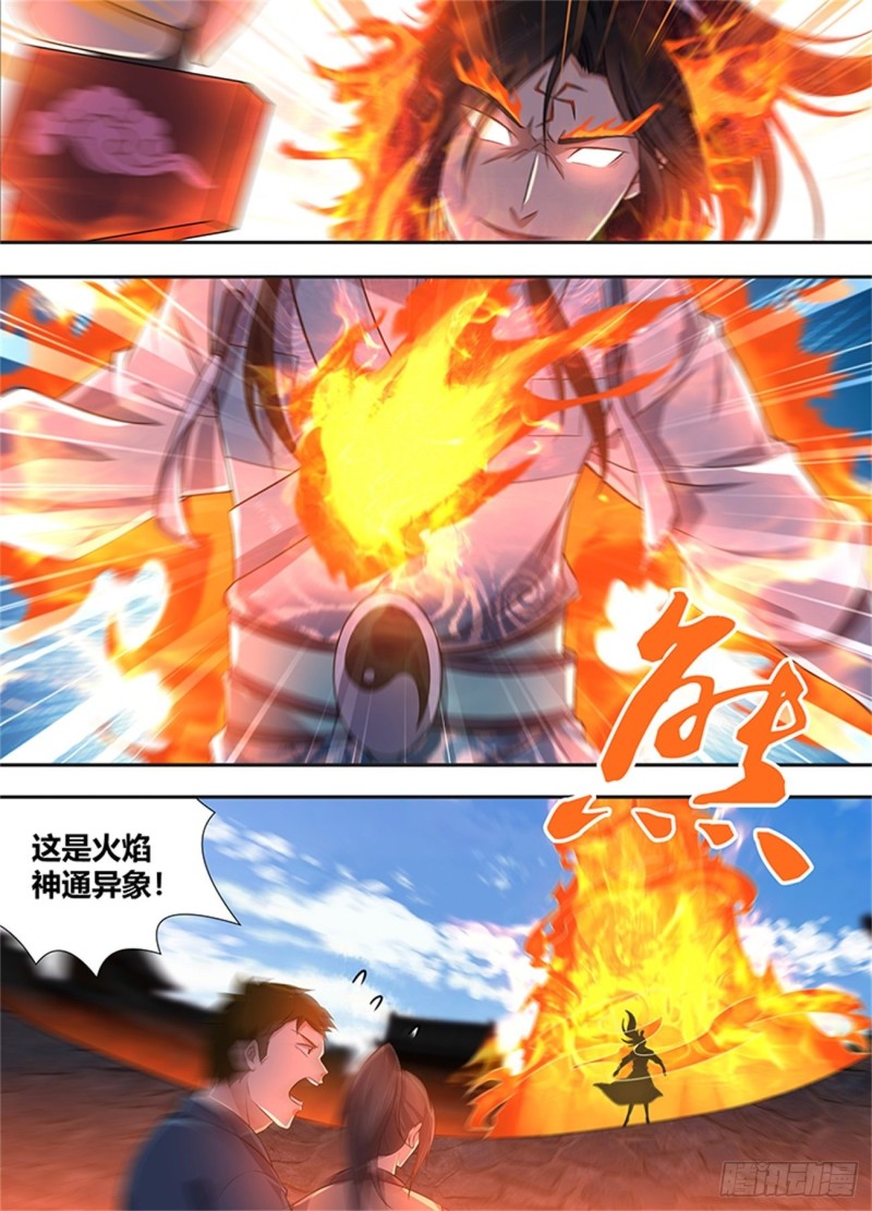 永恒至尊漫画,第二百二十七话1图