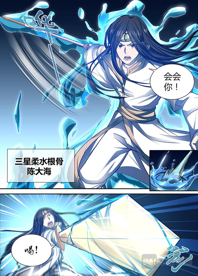 永恒至尊漫画,第十六话1图