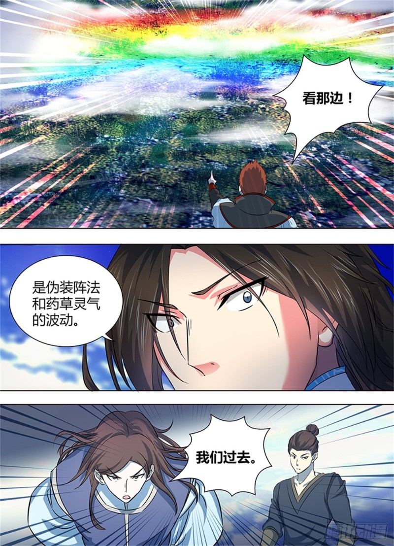 永恒至尊漫画,第一百六十八话1图