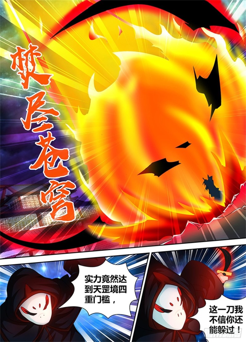 永恒至尊漫画,第一百话2图