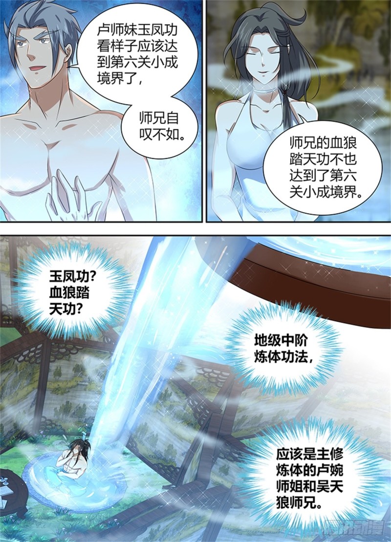 永恒至尊漫画,第二百三十三话2图