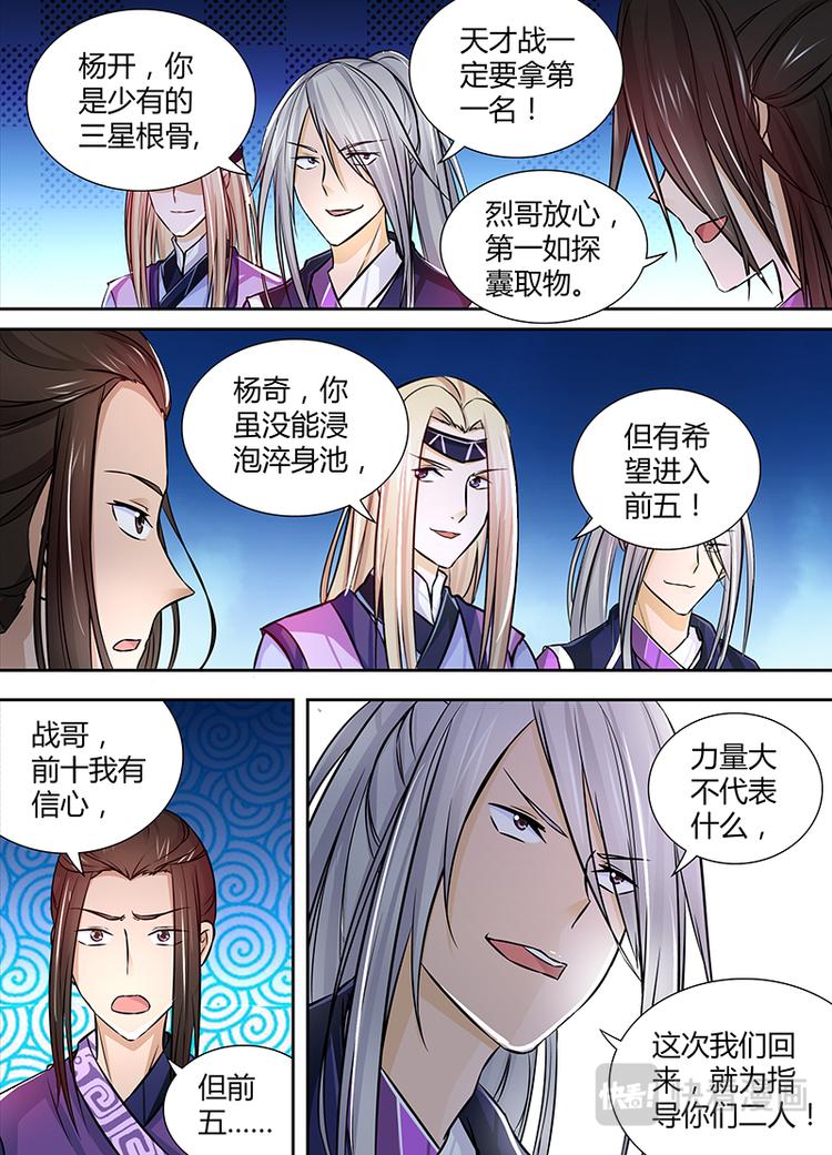 永恒至尊漫画,第十话2图