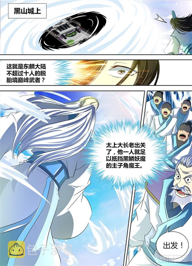 永恒至尊漫画,第一百一十二话2图