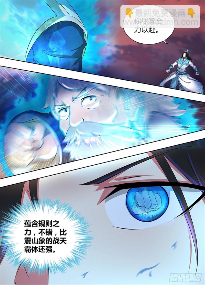 永恒至尊漫画,第一百九十三话1图