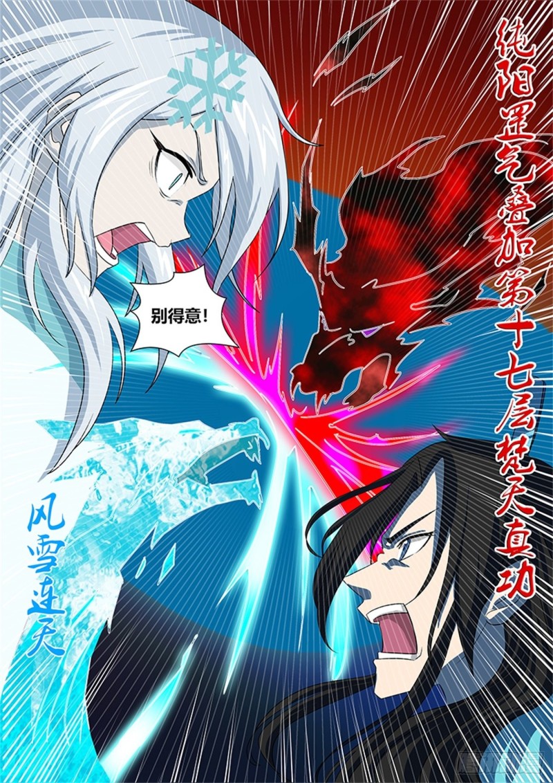 永恒至尊漫画,第九十一话2图