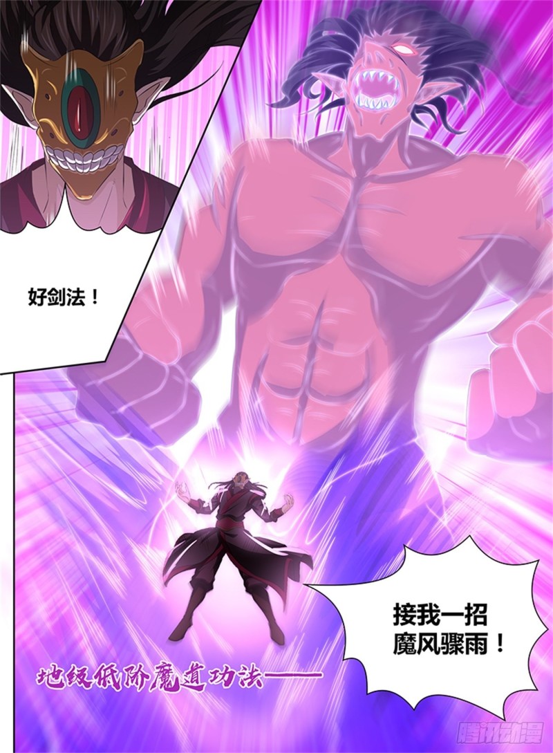 永恒至尊漫画,第一百九十六话1图