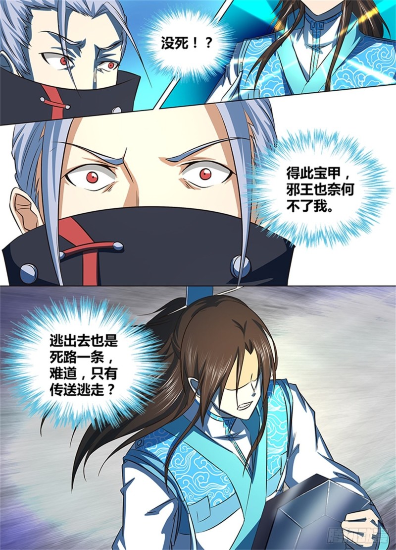 永恒至尊漫画,第一百二十八话2图