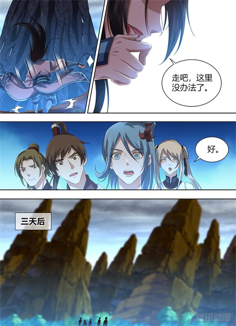 永恒至尊漫画,第二百三十一话1图