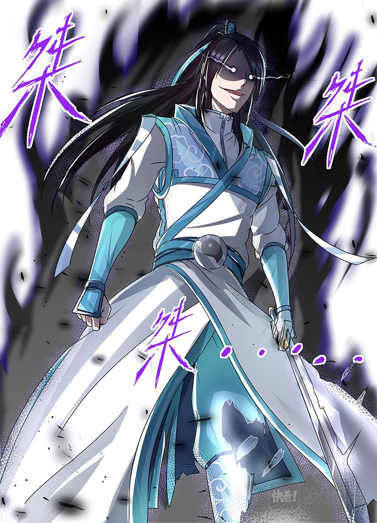 永恒至尊漫画,第七十一话2图