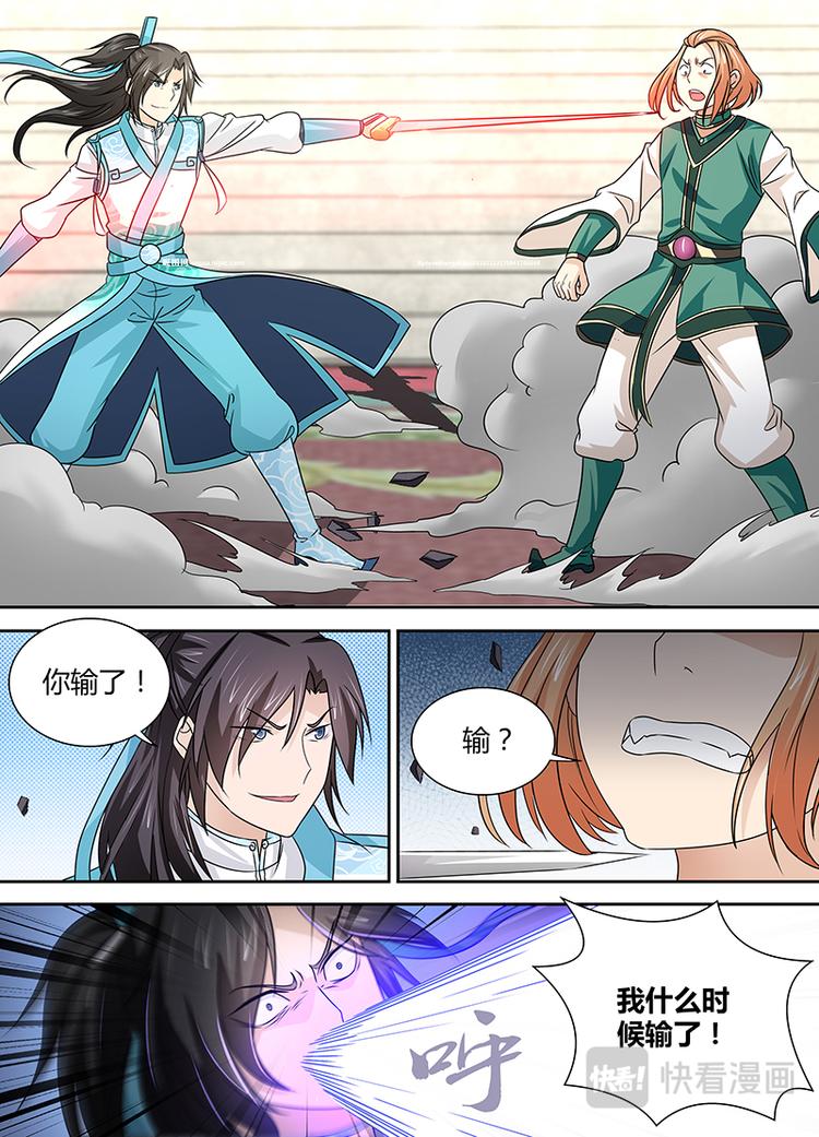 永恒至尊漫画,第三十三话2图