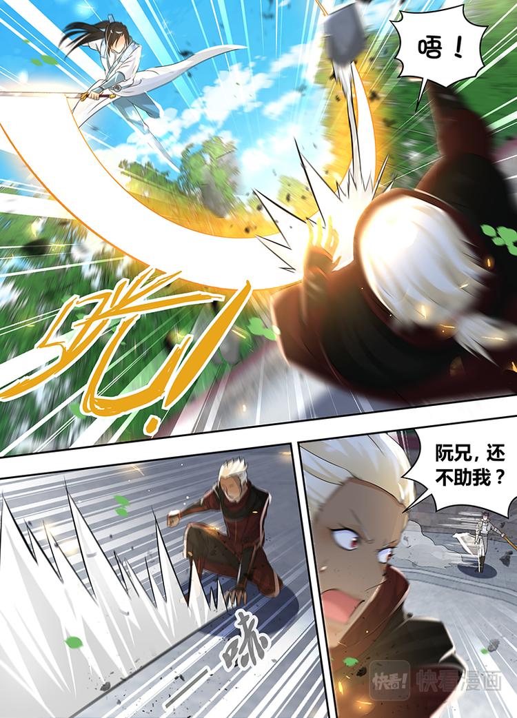 永恒至尊漫画,第七十四话2图