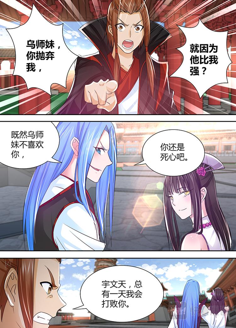 永恒至尊漫画,第二十二话2图