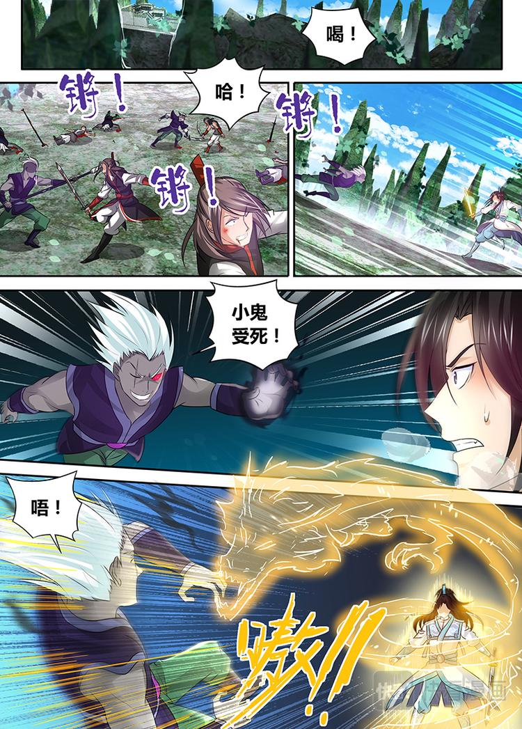 永恒至尊漫画,第五十二话2图