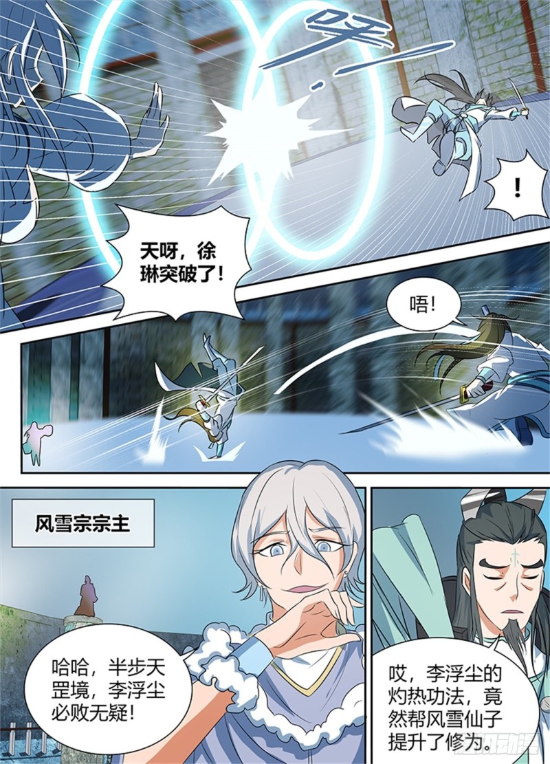 永恒至尊漫画,第九十一话2图
