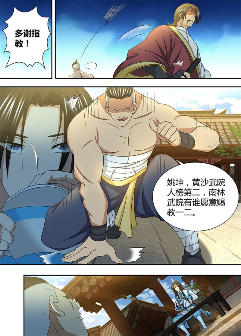 永恒至尊漫画,第一百五十一话1图