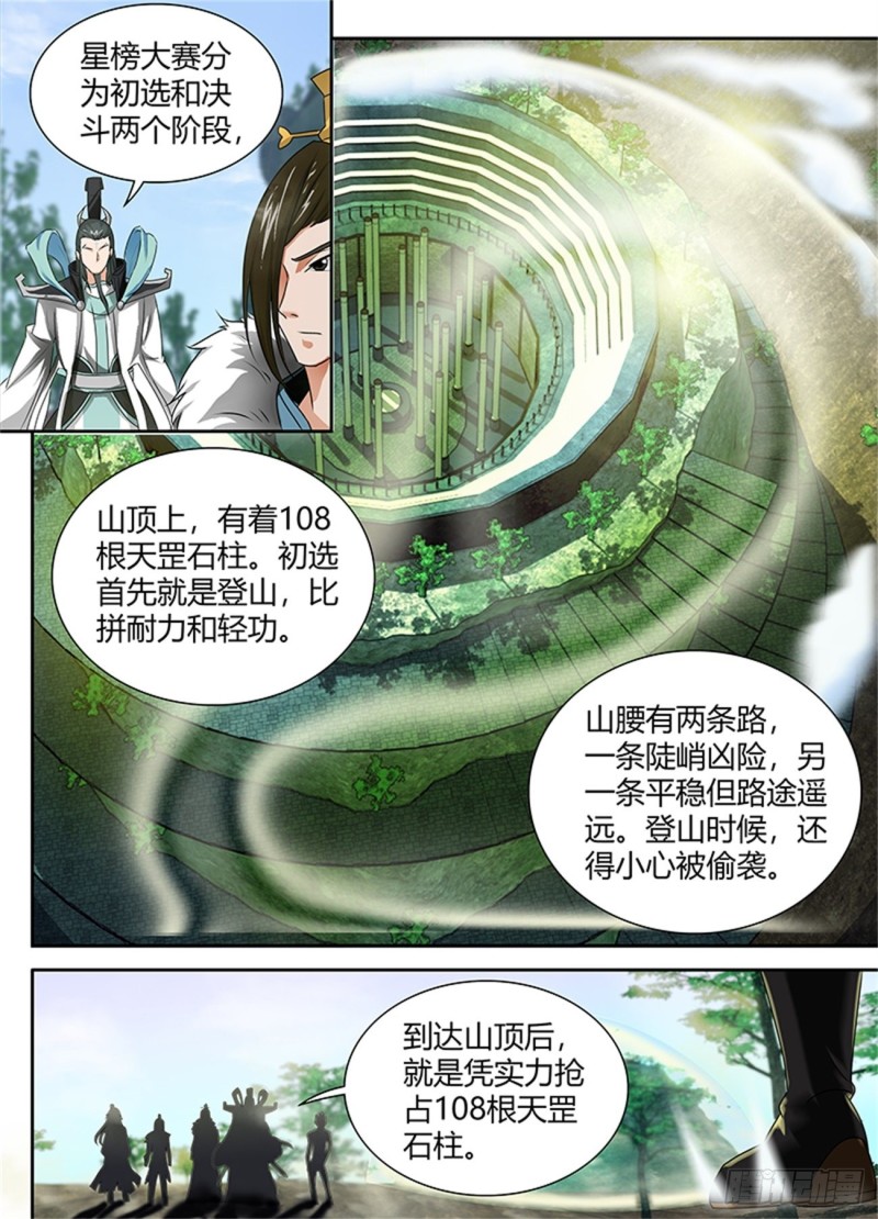永恒至尊漫画,第八十六话2图