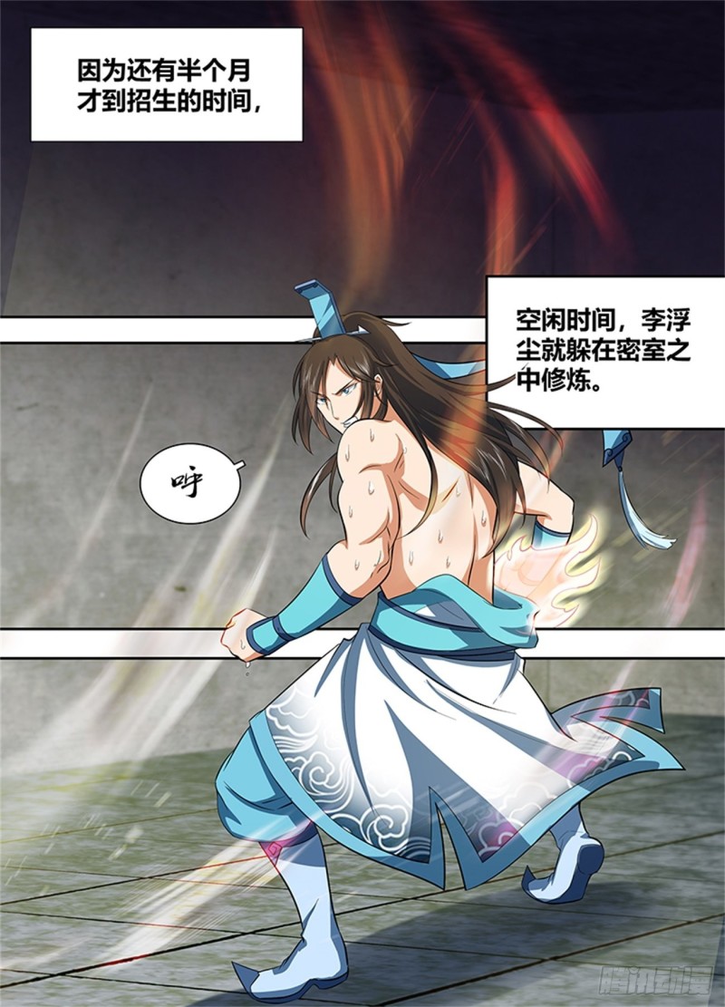 永恒至尊漫画,第一百三十八话1图