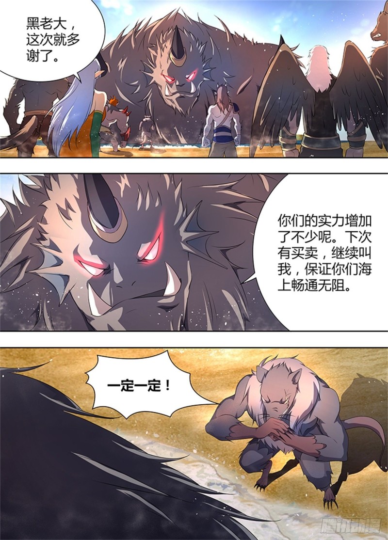 永恒至尊漫画,第二百零三话2图