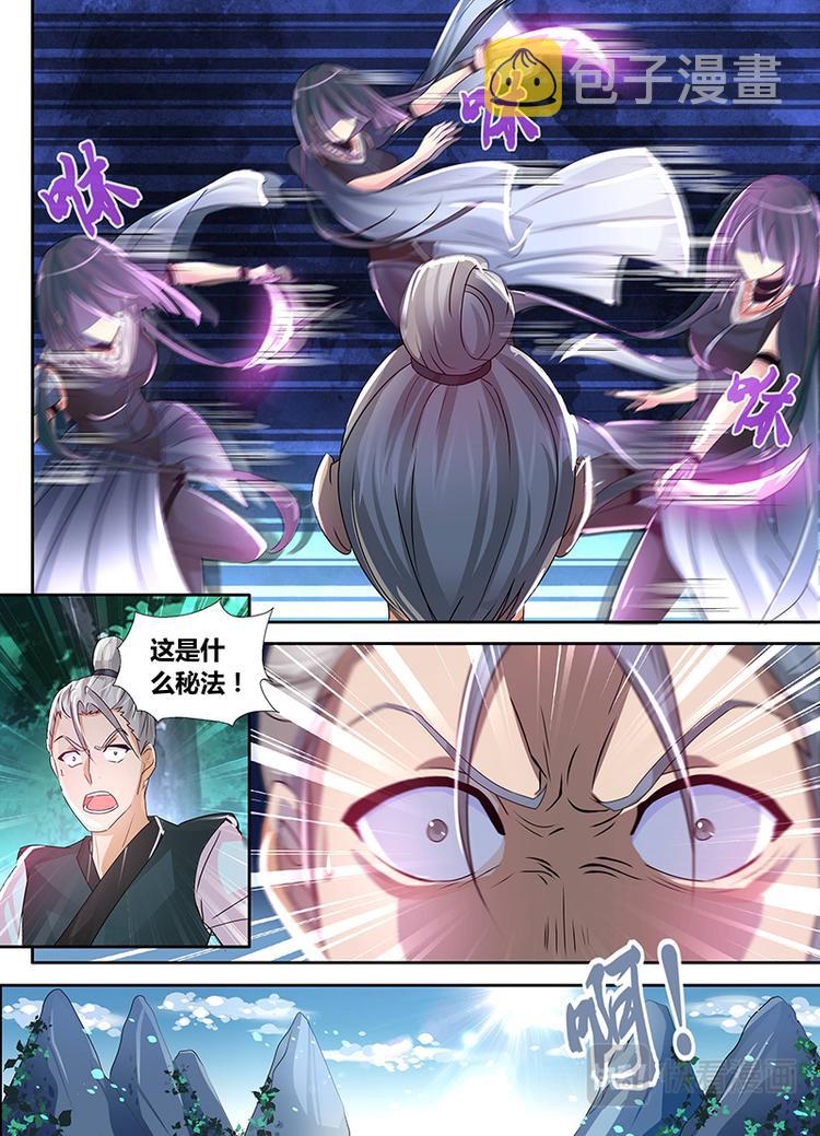 永恒至尊漫画,第四十一话1图