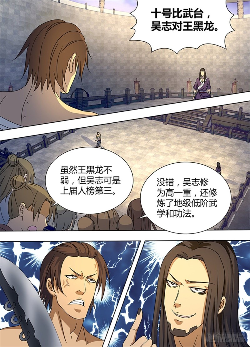 永恒至尊漫画,第一百四十六话1图