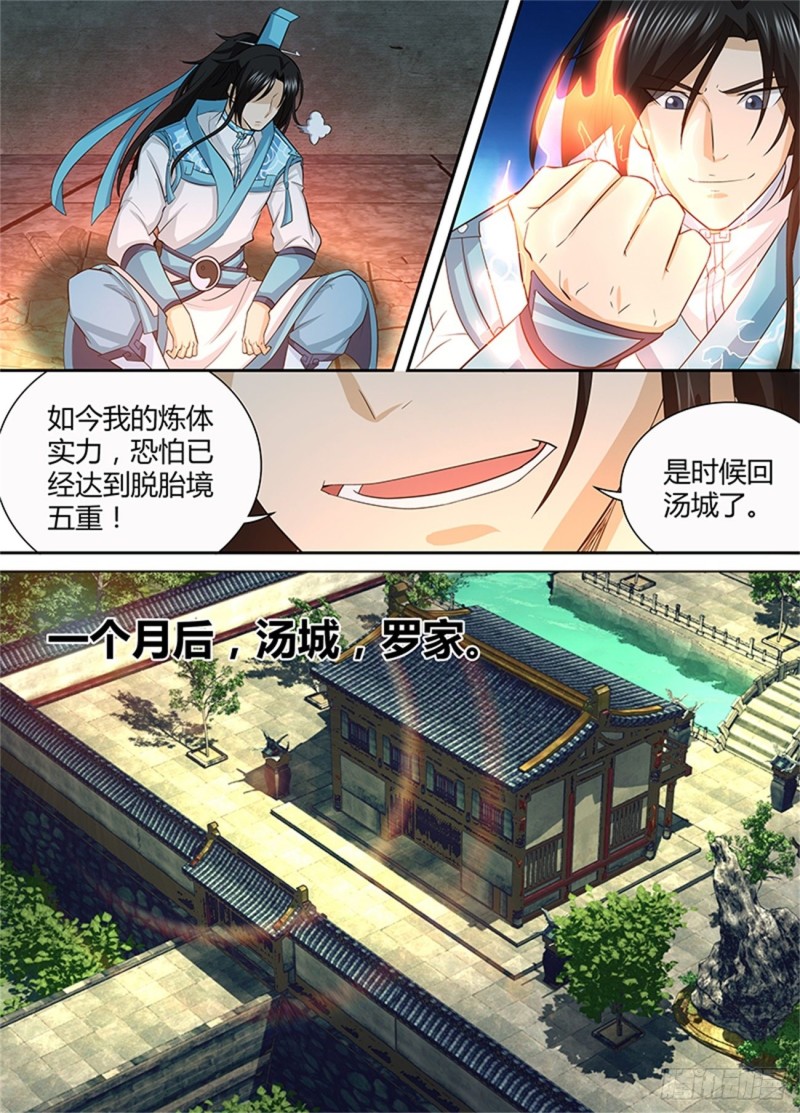 永恒至尊漫画,第一百三十六话1图